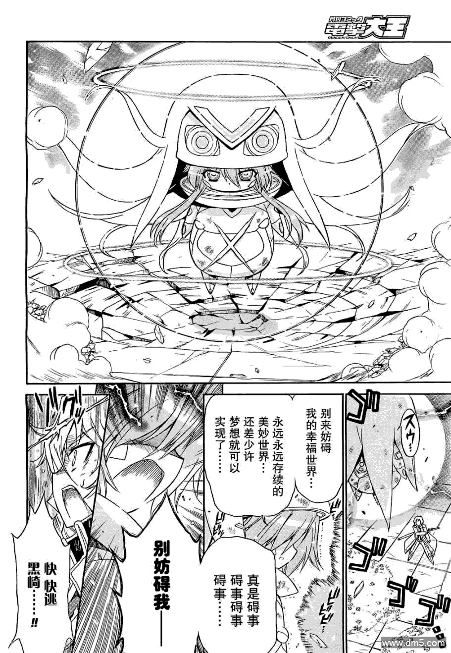 第62话 命真命 第9页