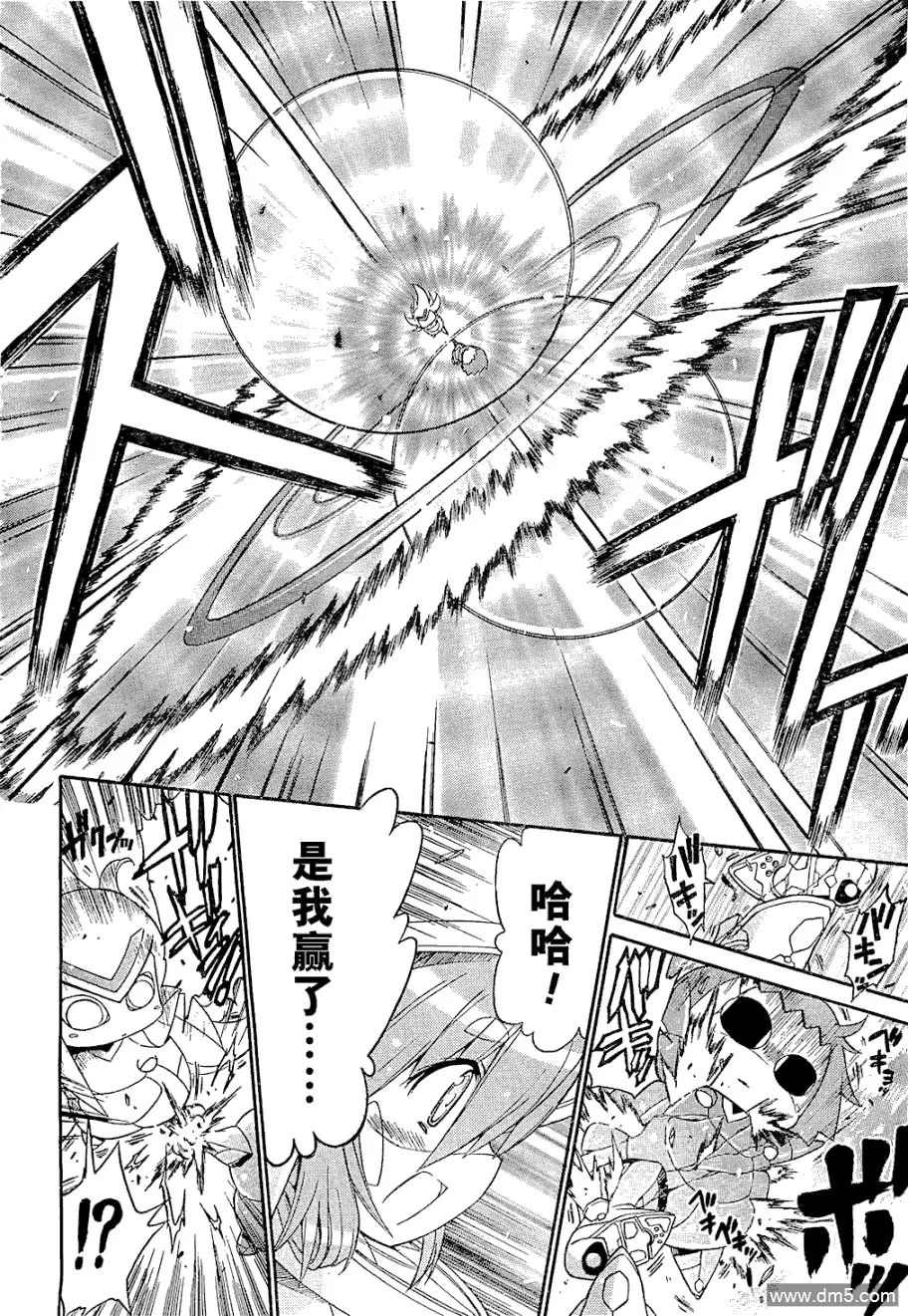 第62话 命真命 第12页