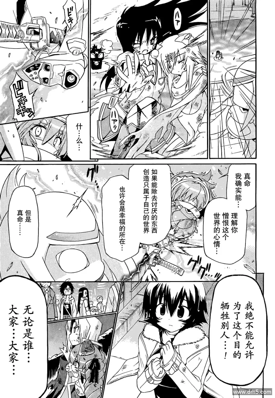 第62话 命真命 第13页