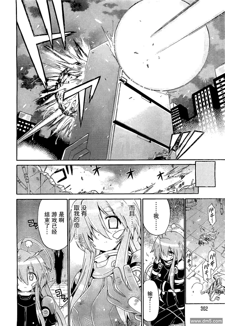 第62话 命真命 第15页