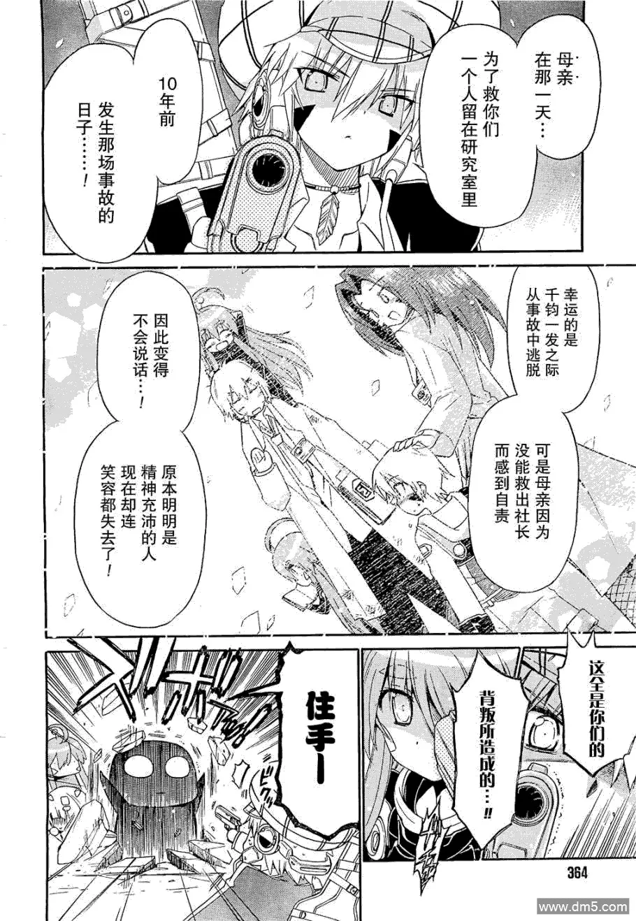 第62话 命真命 第17页