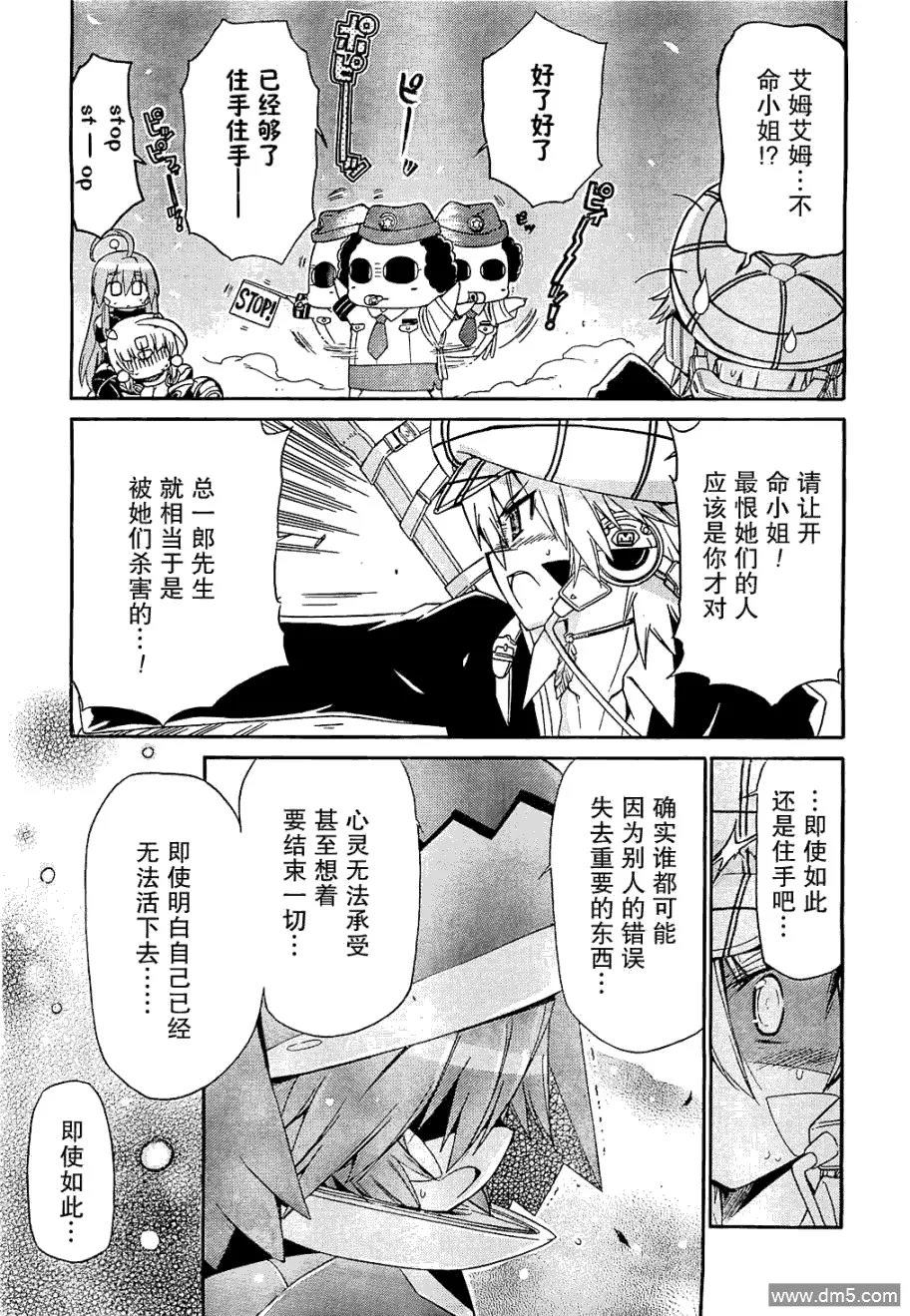 第62话 命真命 第18页