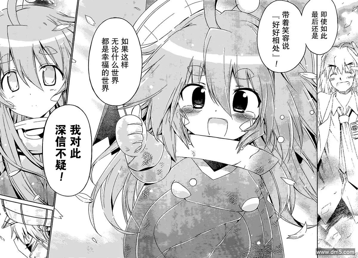 第62话 命真命 第19页
