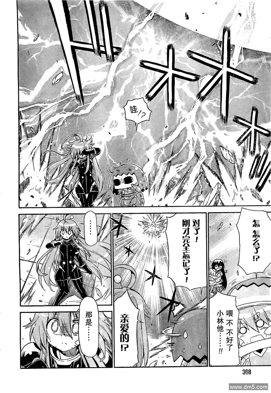 第62话 命真命 第20页