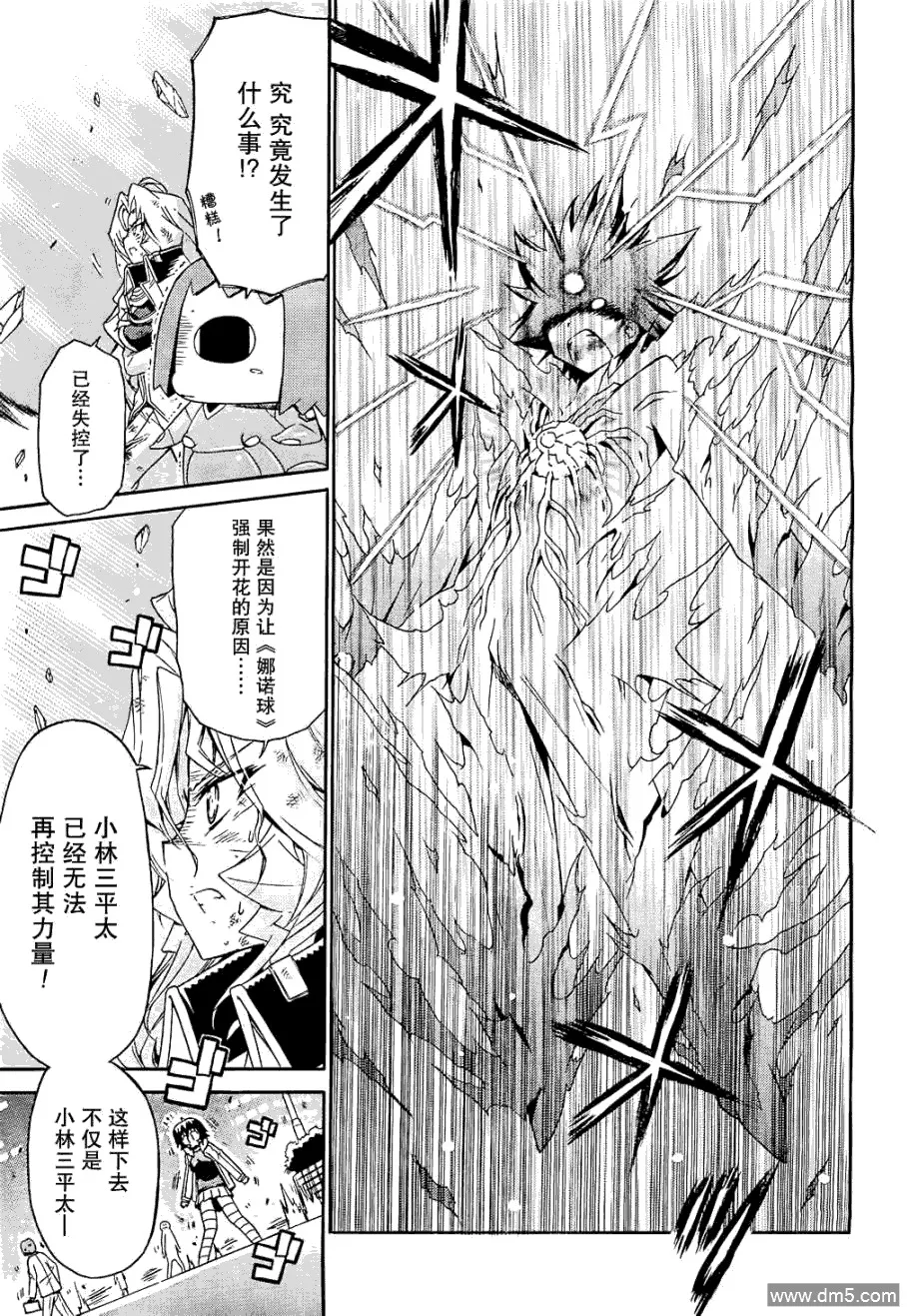 第62话 命真命 第21页