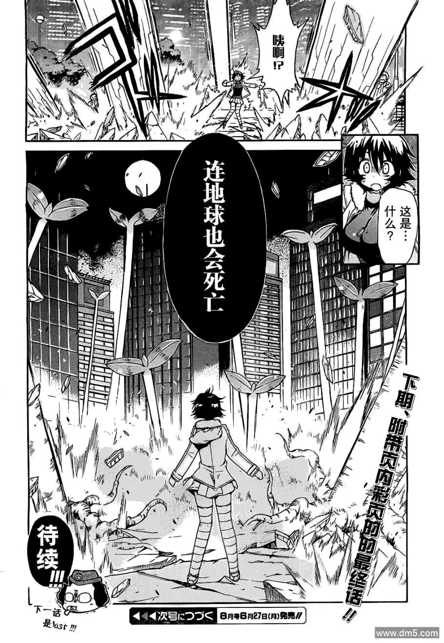 第62话 命真命 第22页