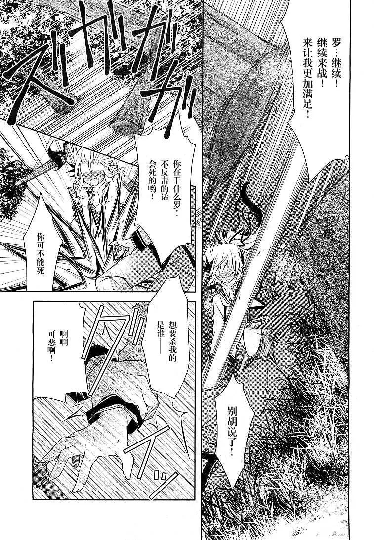 第1话 与剑恋爱的种族 第31页
