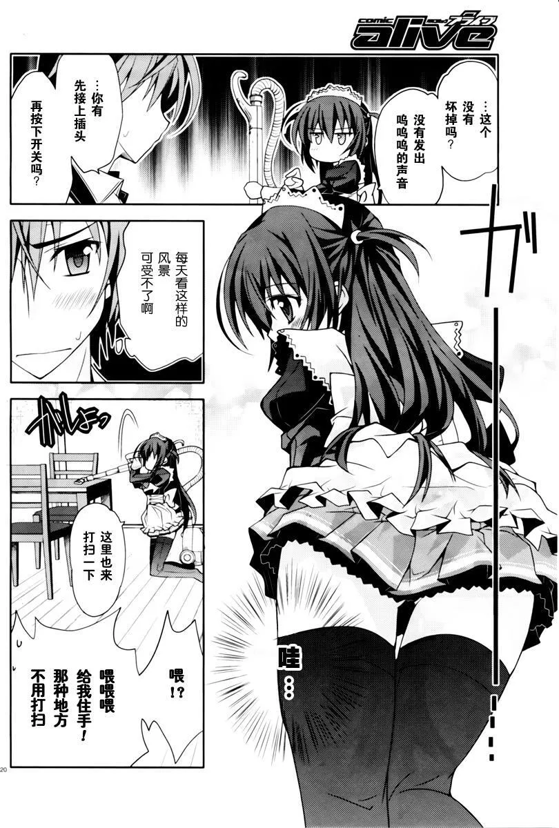 第3话 太阳之少女 第20页