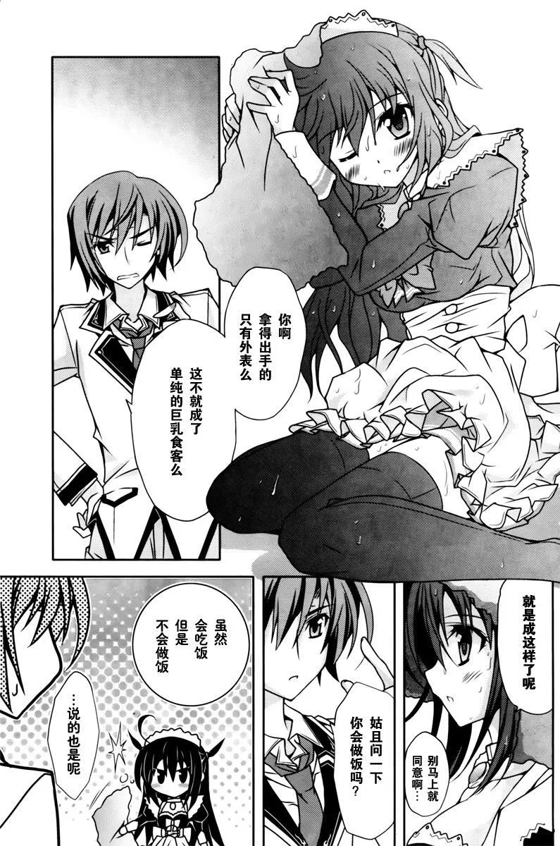第3话 太阳之少女 第23页