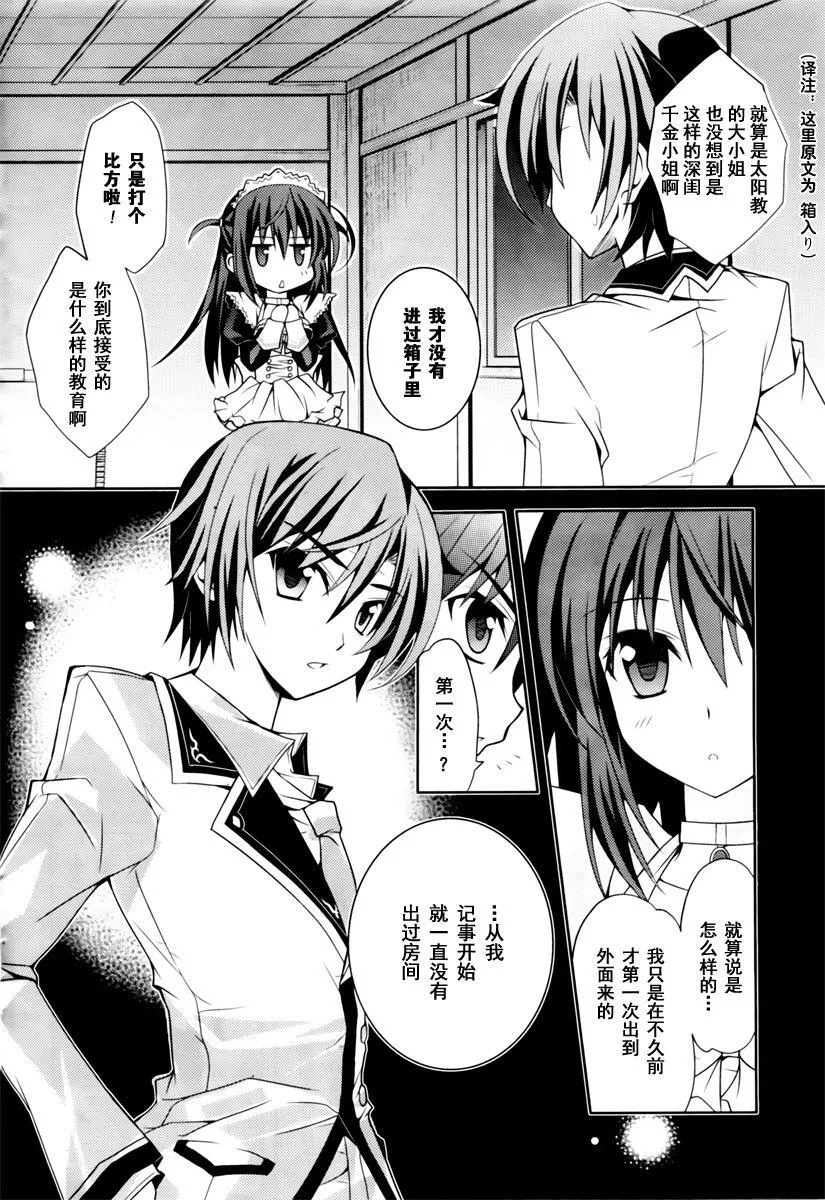 第3话 太阳之少女 第24页