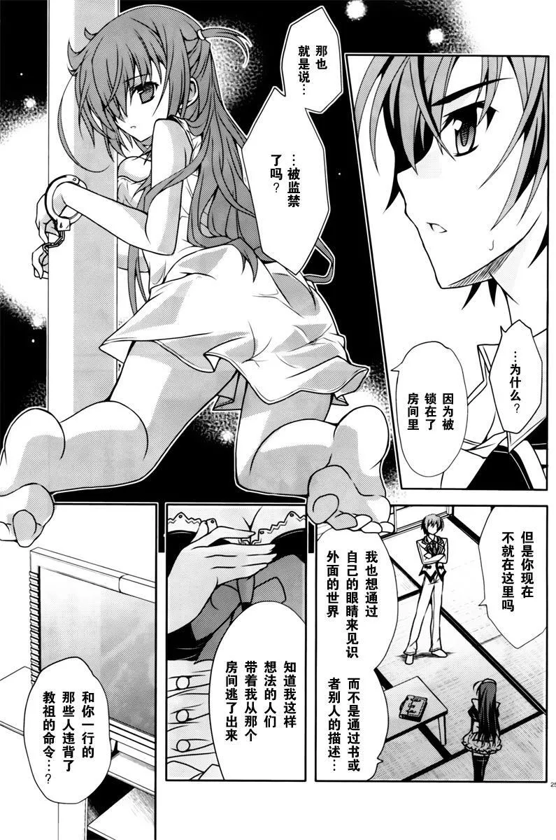 第3话 太阳之少女 第25页