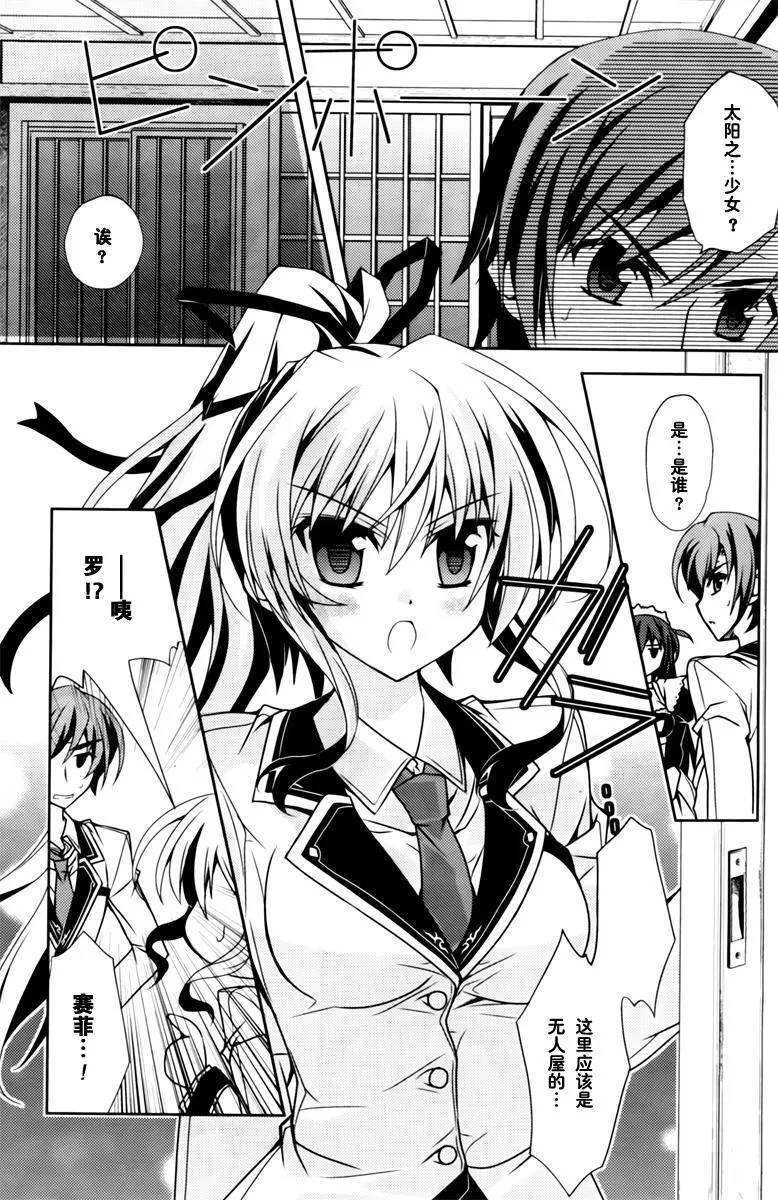 第3话 太阳之少女 第28页