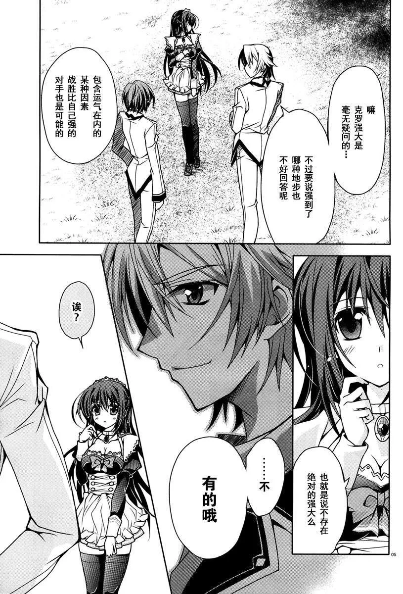 第5话 局长真奈 第6页