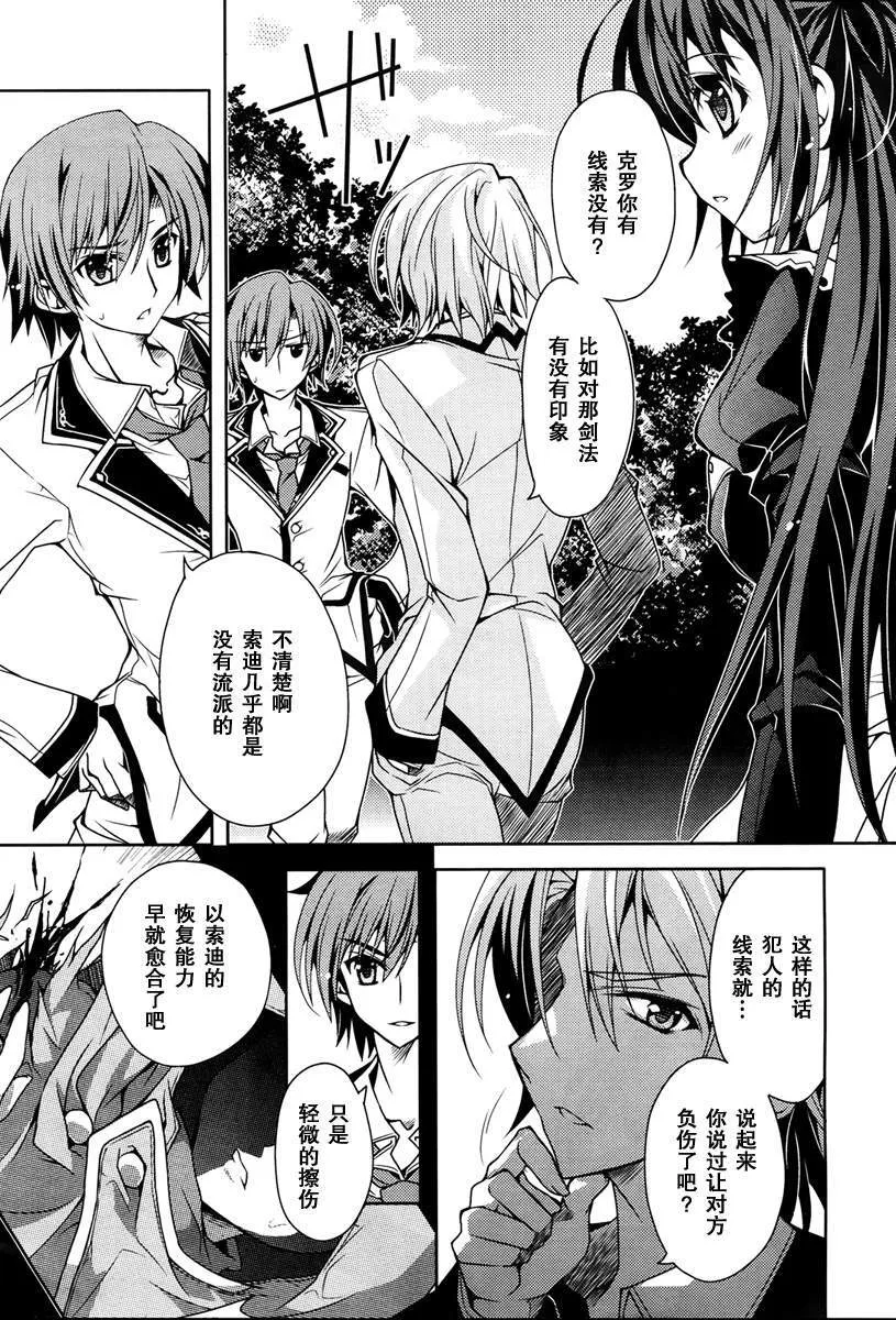 第5话 局长真奈 第7页