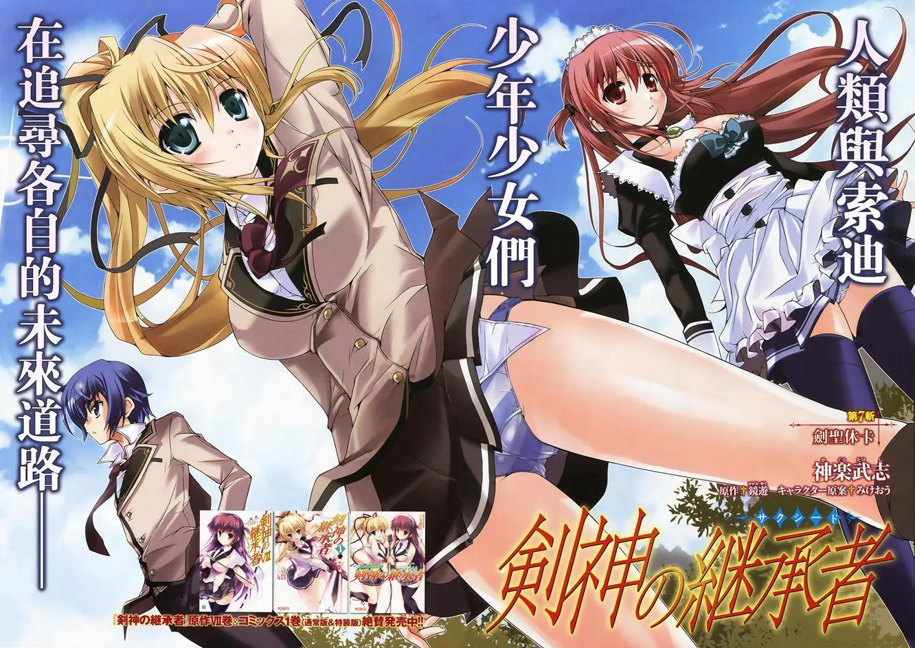 第7话 剑圣休卡 第3页