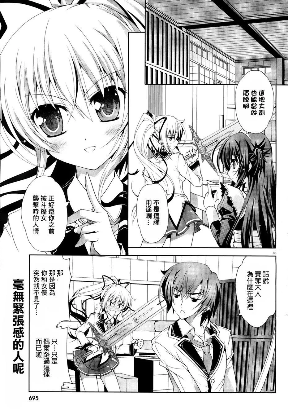 第7话 剑圣休卡 第5页
