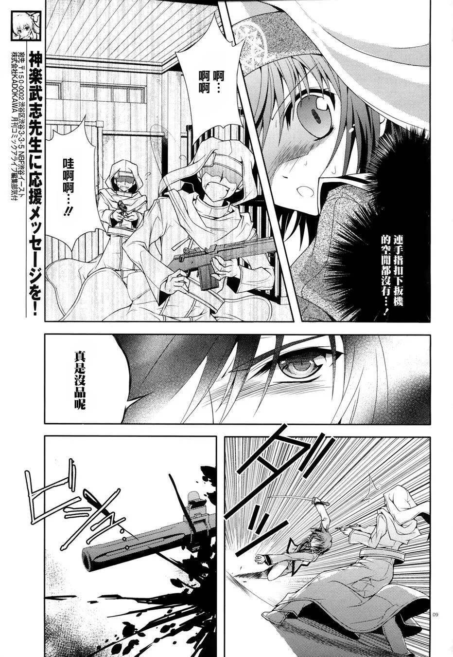 第7话 剑圣休卡 第9页