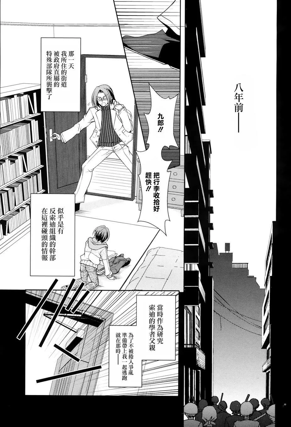 第7话 剑圣休卡 第13页