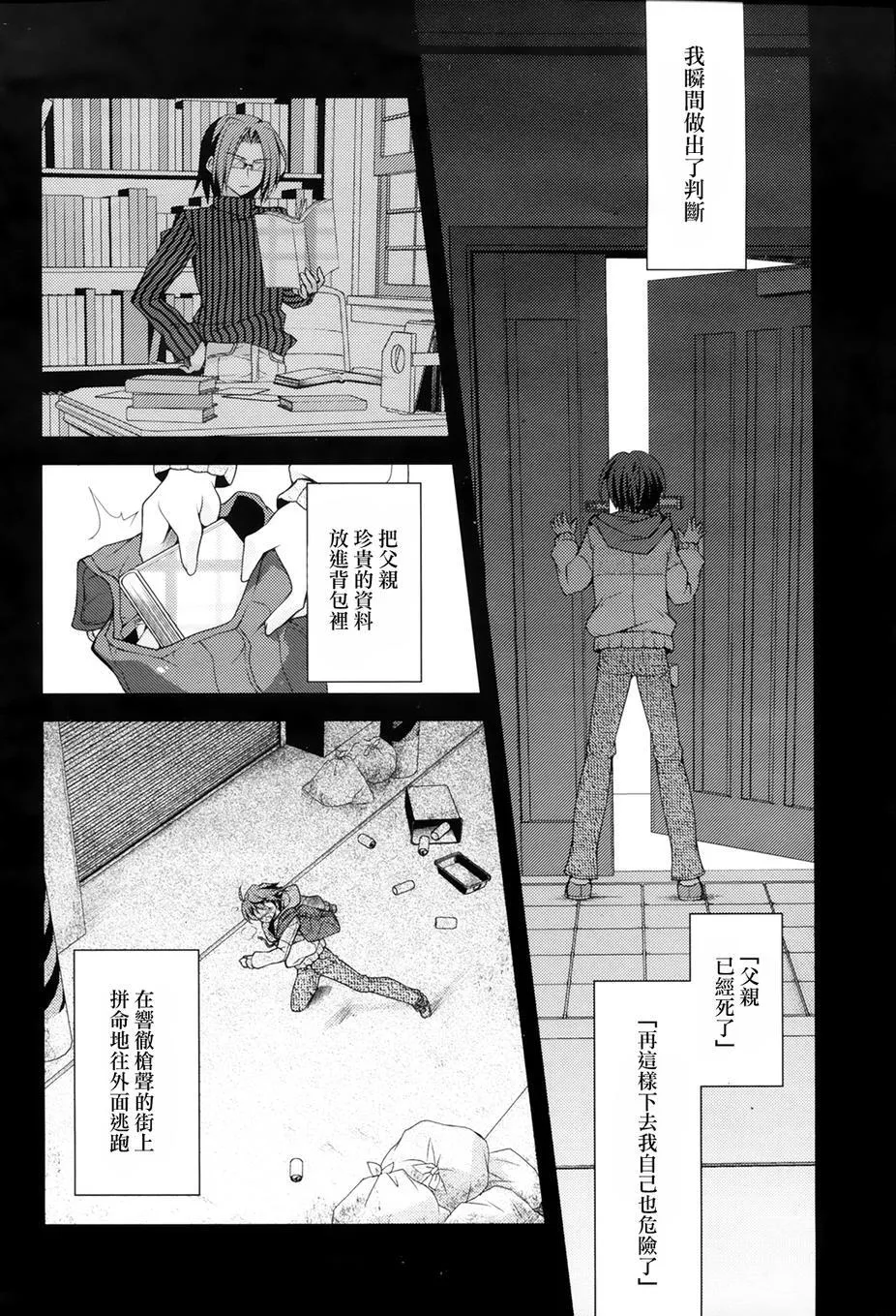 第7话 剑圣休卡 第16页