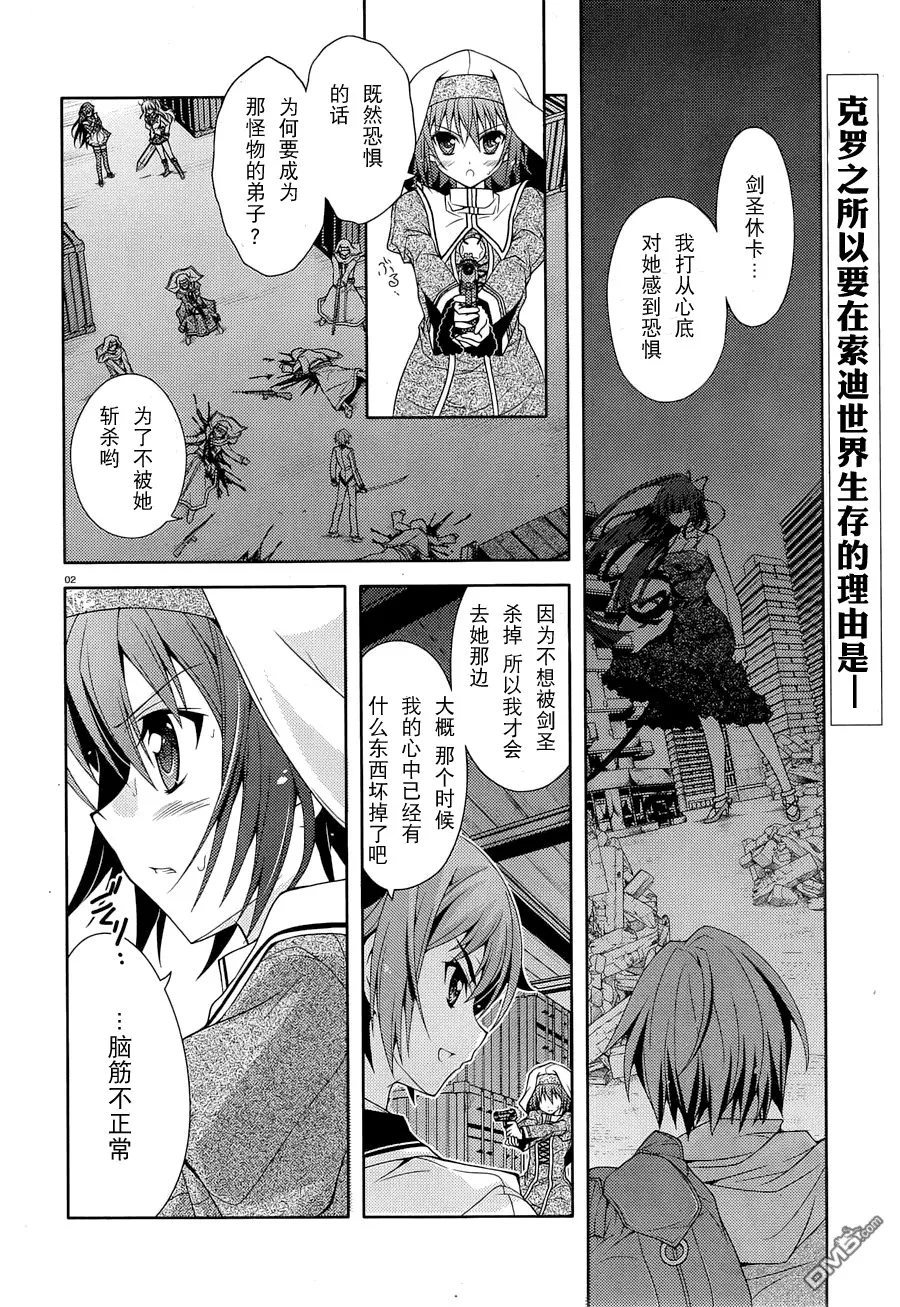 第7话 剑圣休卡 第26页