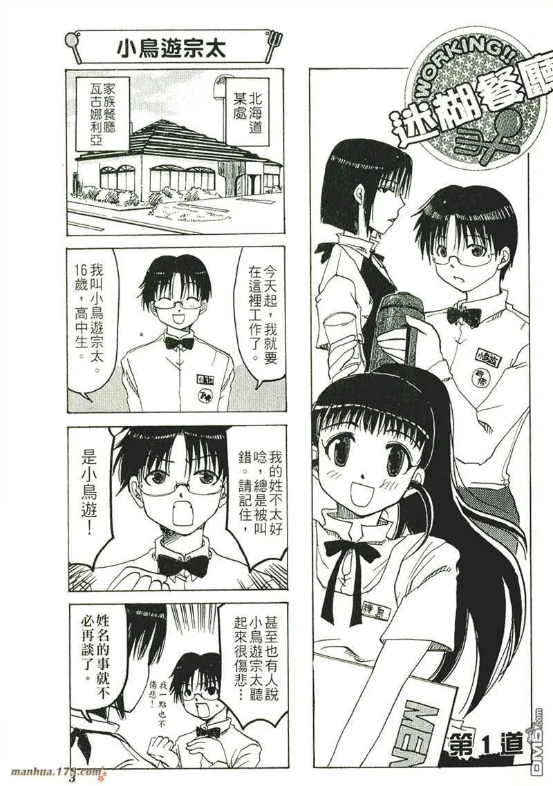 第1话 第3页