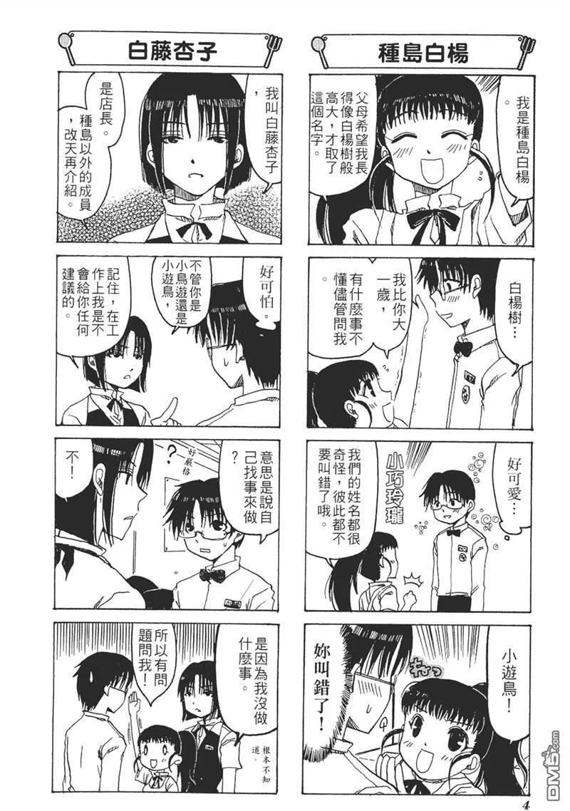 第1话 第4页