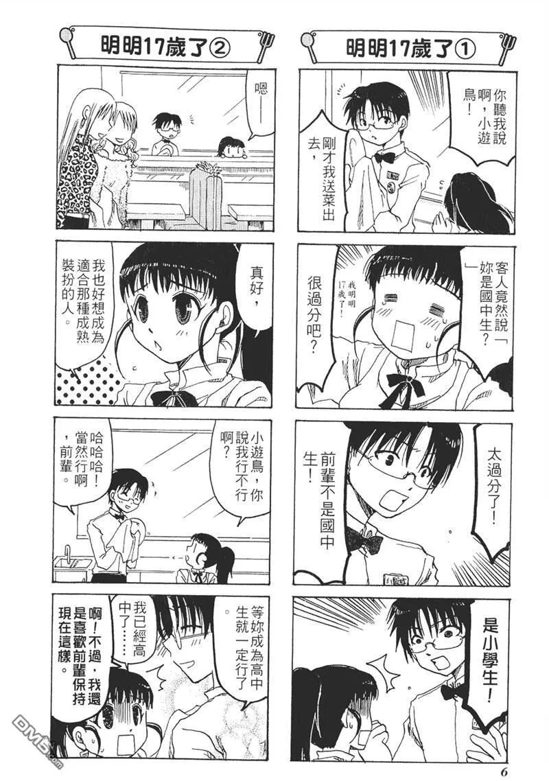 第1话 第6页