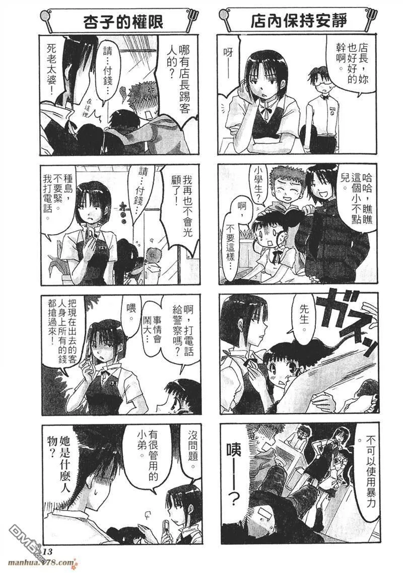第2话 第5页