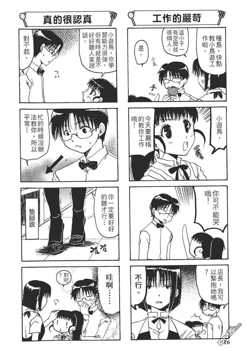 第2话 第8页