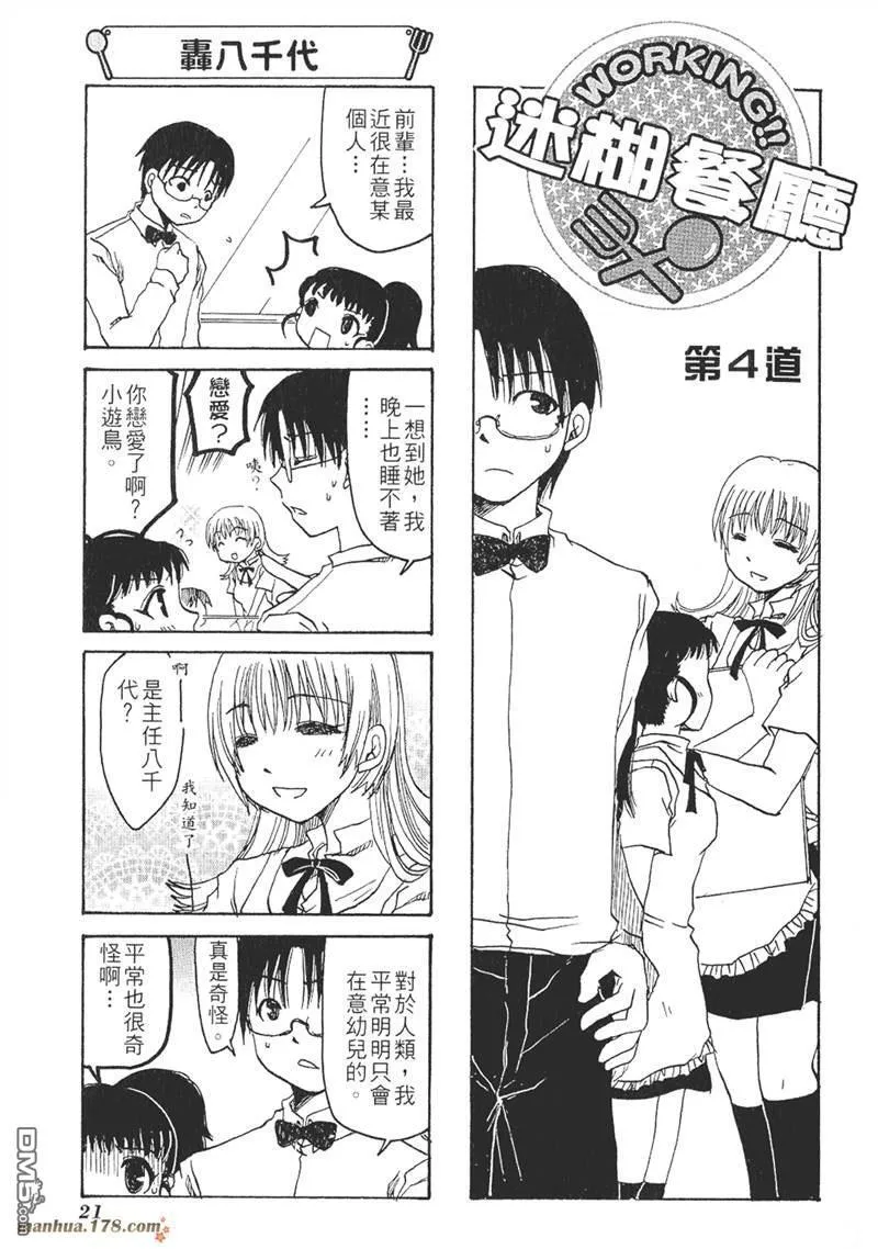 第3话 第7页