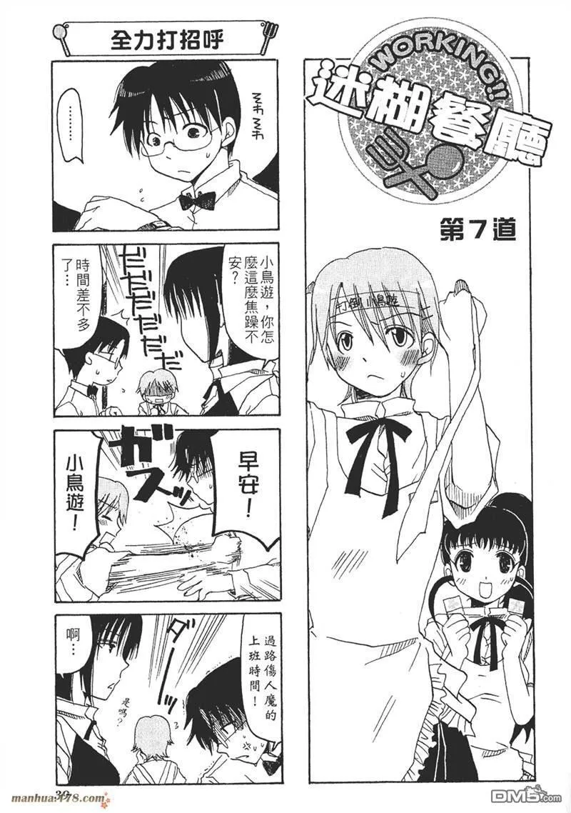 第6话 第7页