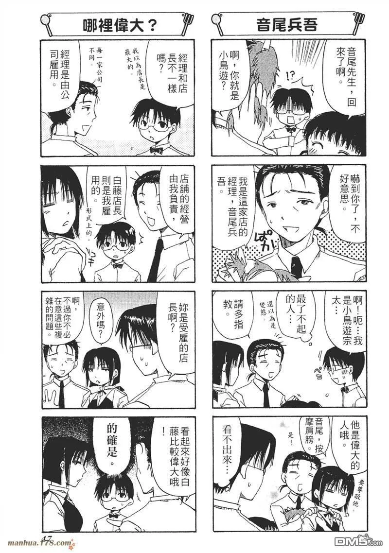 第8话 第3页