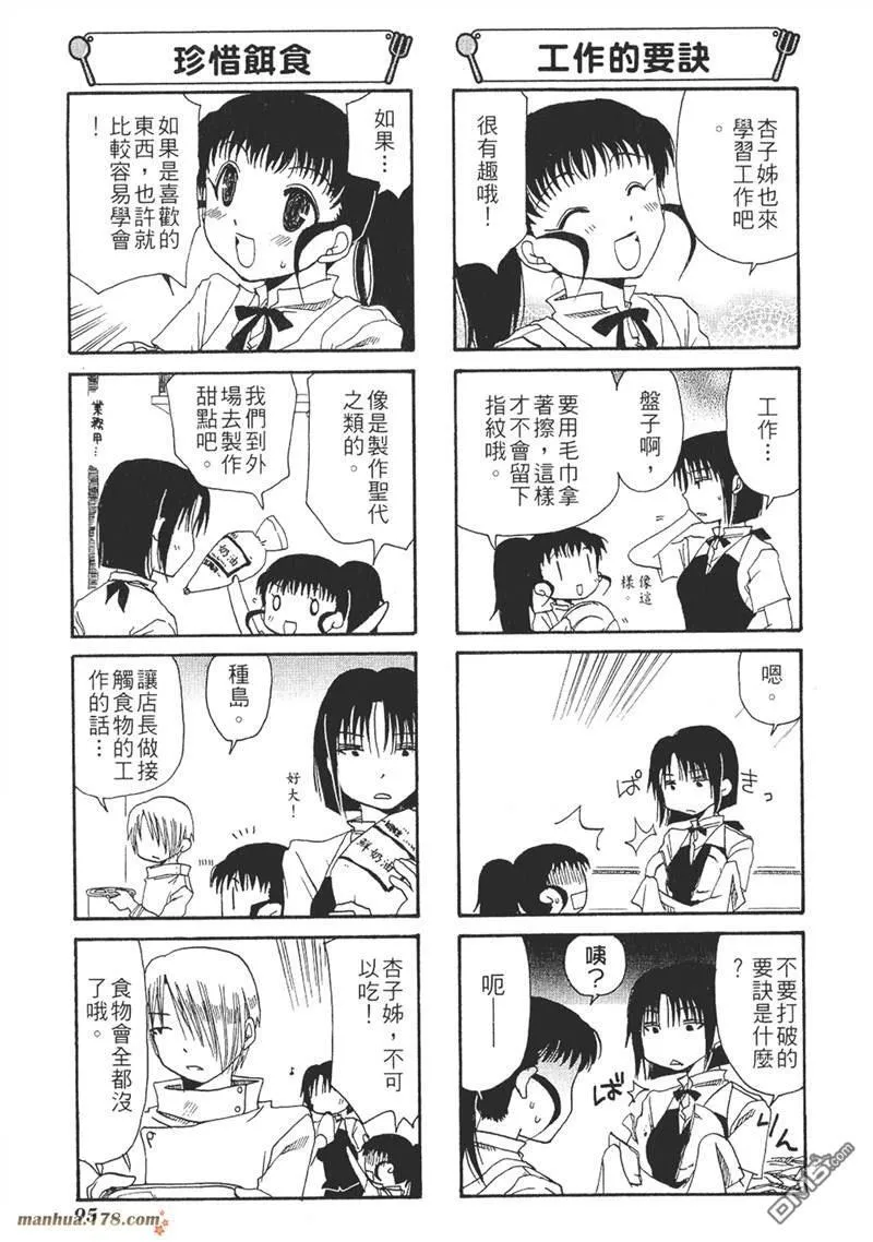 第16话 第3页