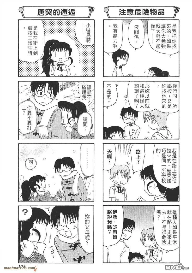 第17话 第3页
