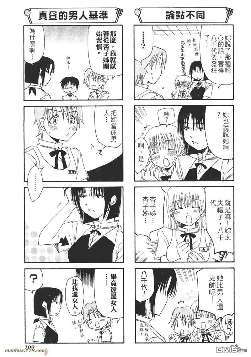 第18话 第5页