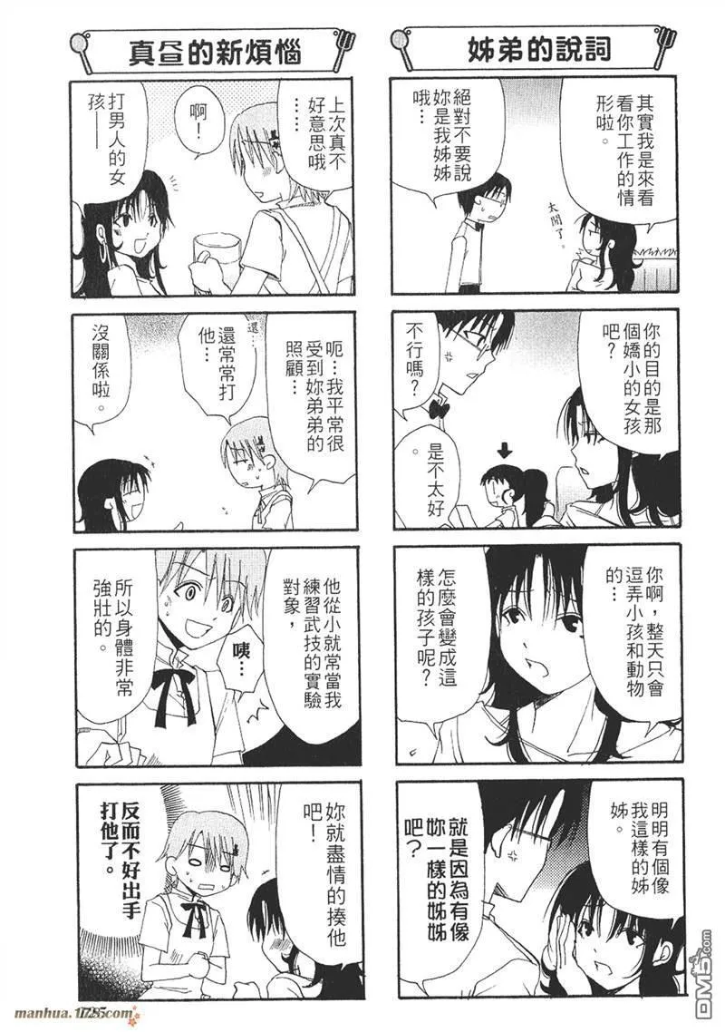 第21话 第3页
