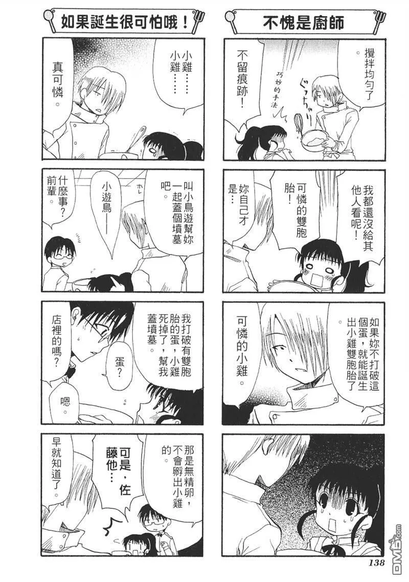 第23话 第4页
