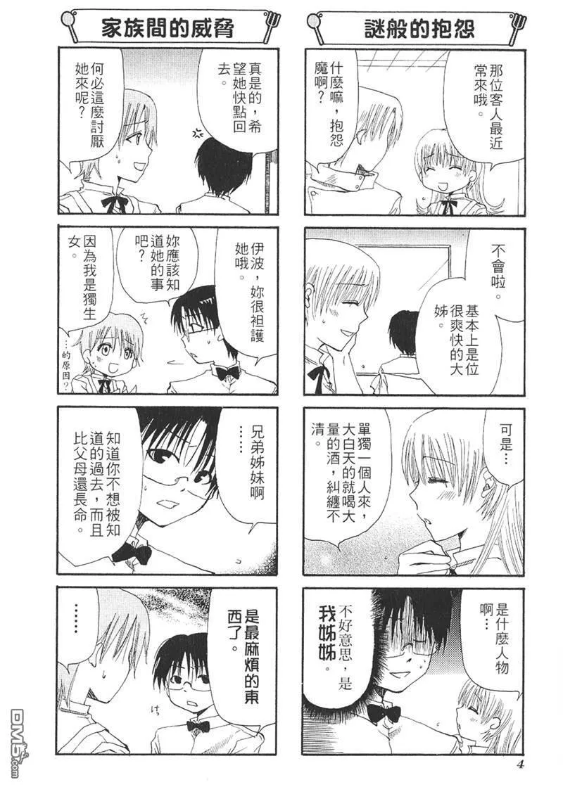 第24话 第4页