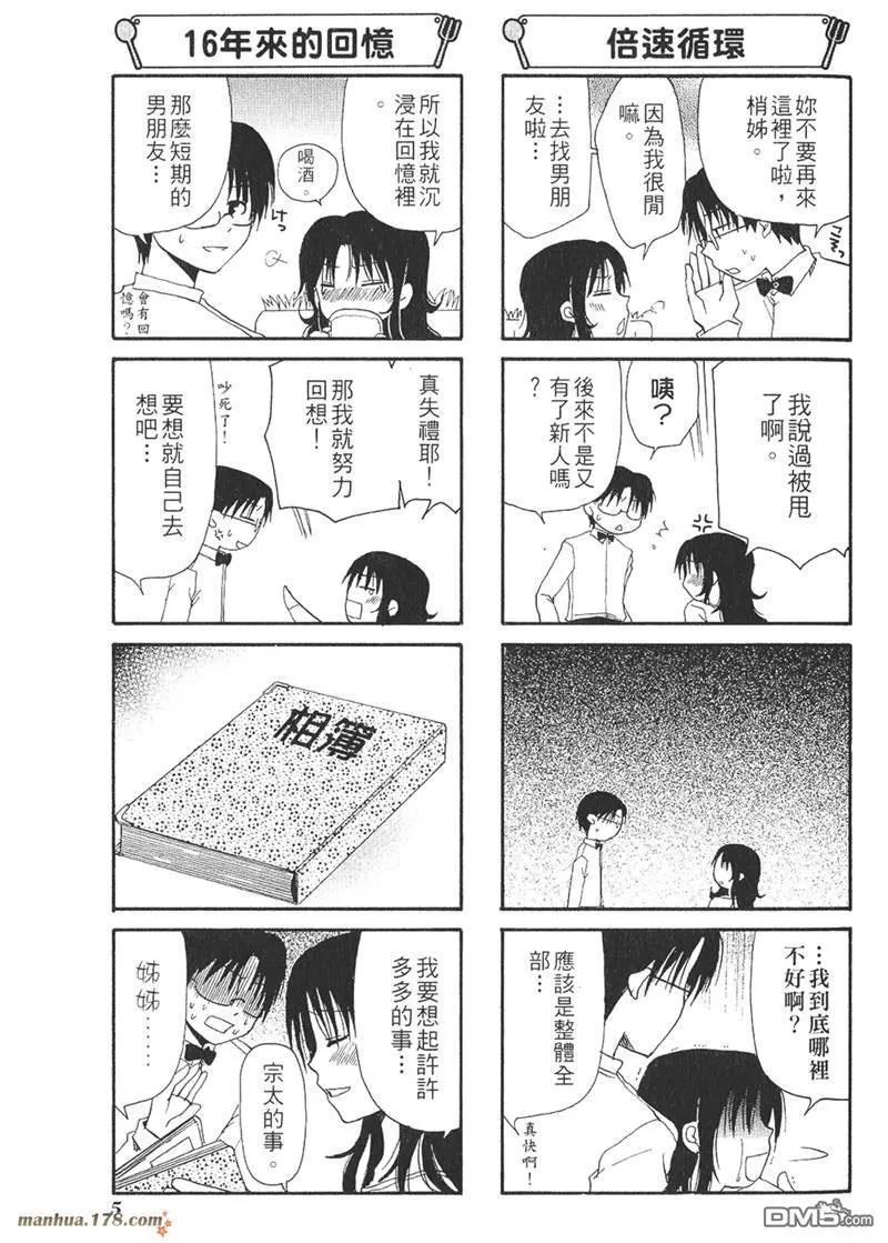 第24话 第5页