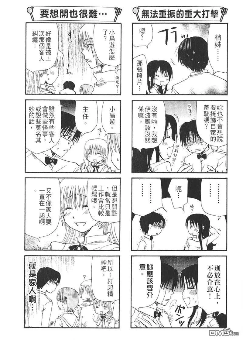 第24话 第8页