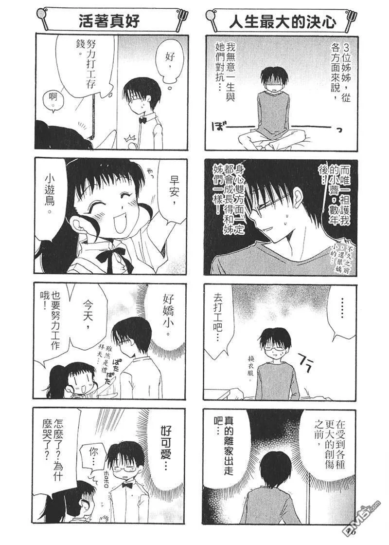 第25话 第8页