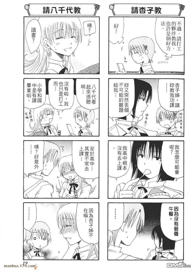 第26话 第3页