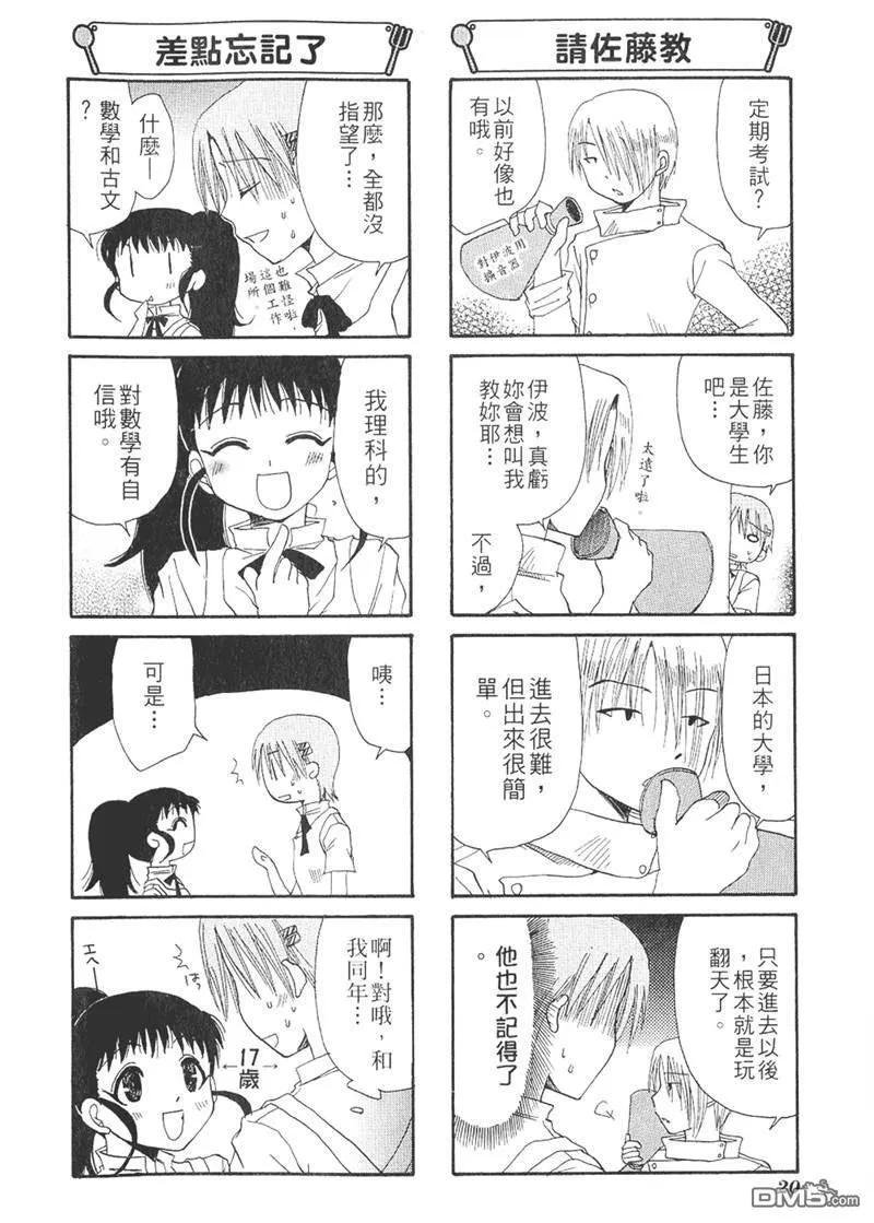 第26话 第4页