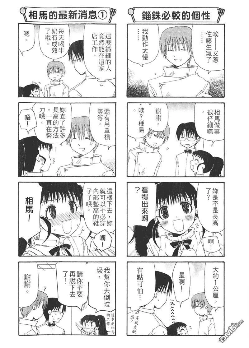 第26话 第8页