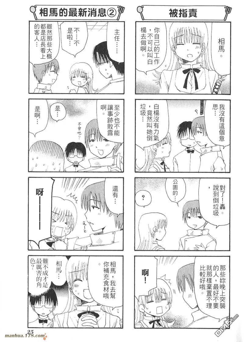 第27话 第3页