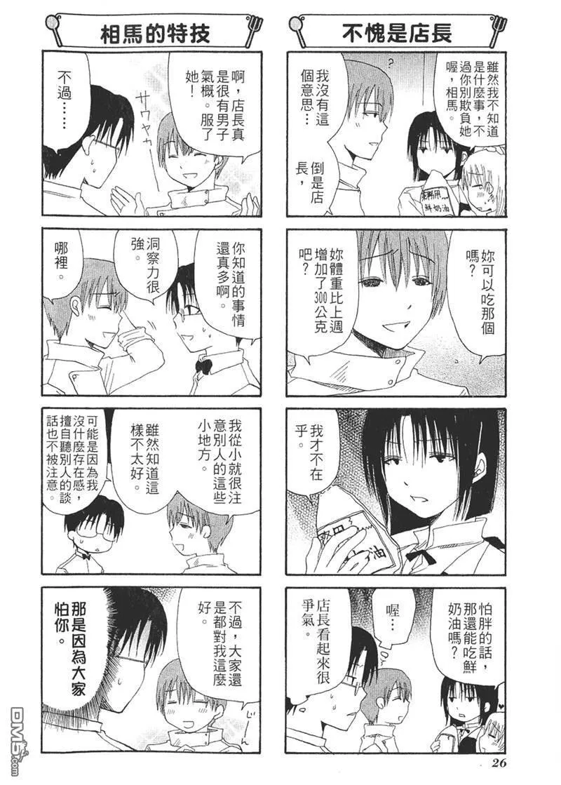 第27话 第4页