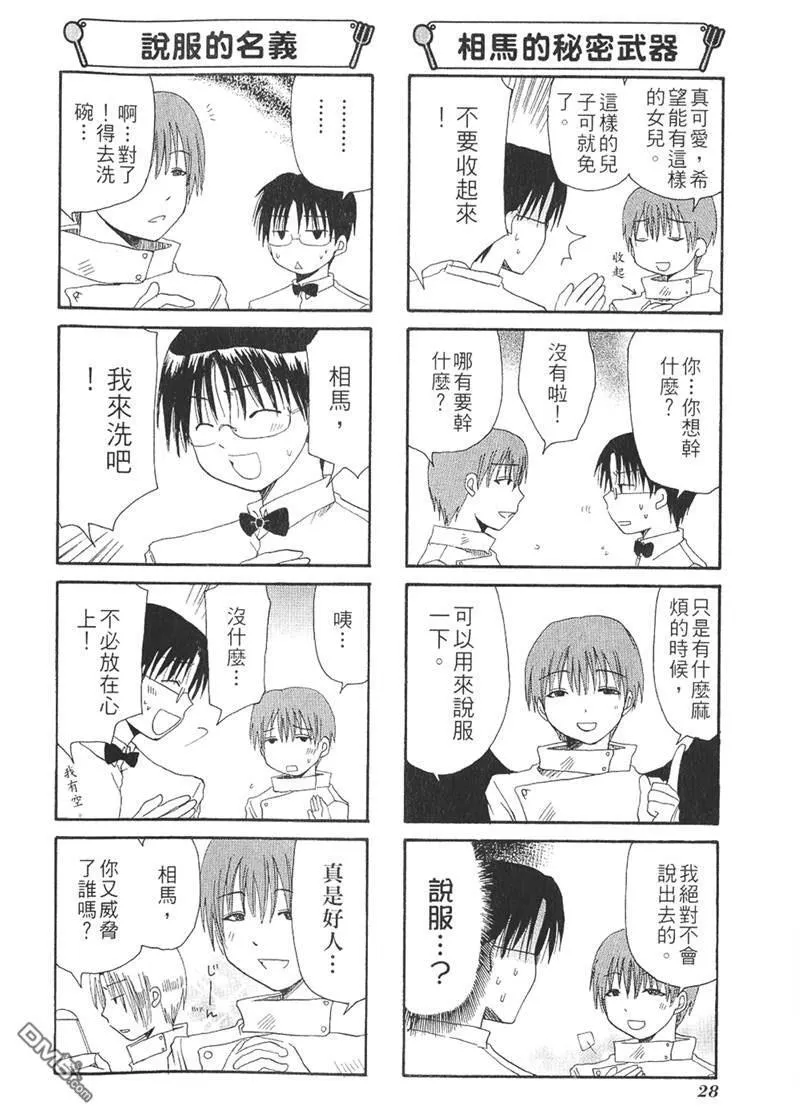 第27话 第6页