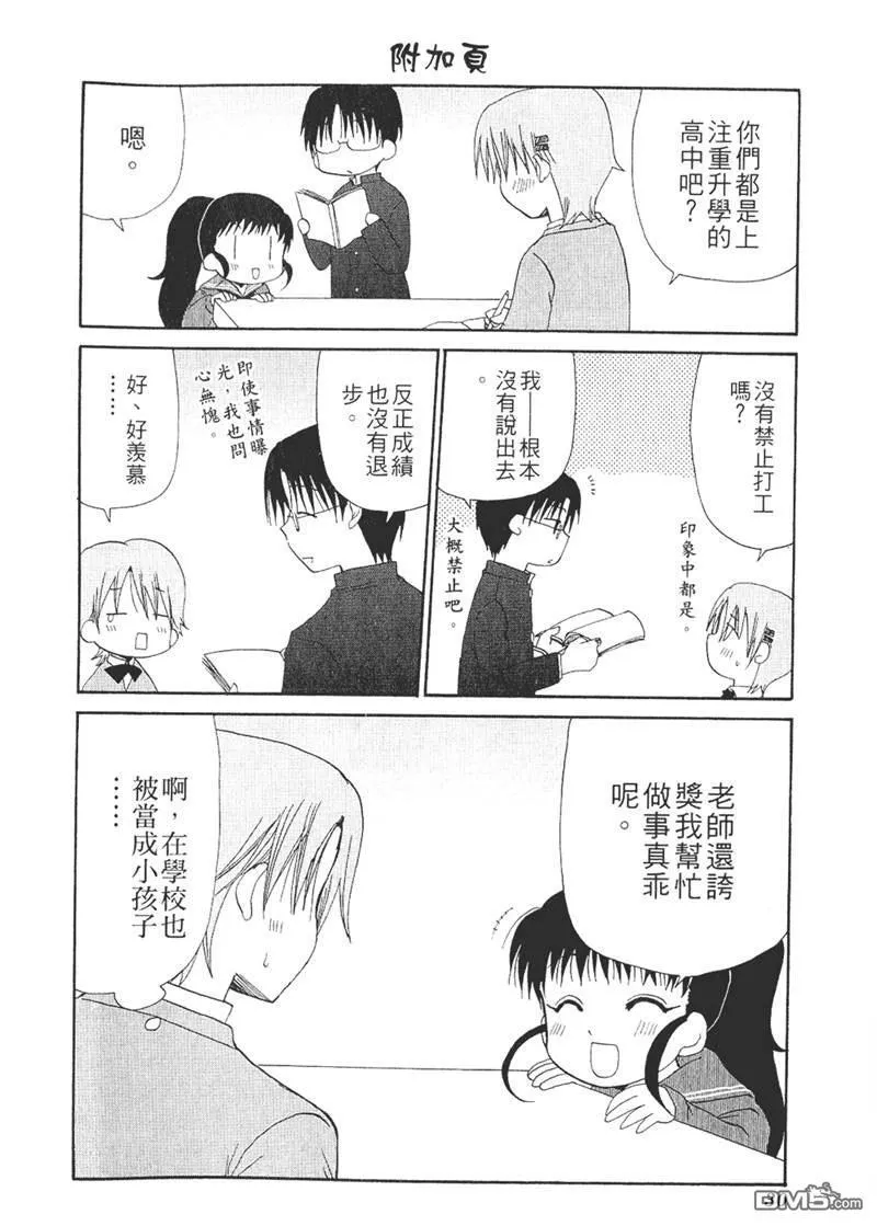 第27话 第8页