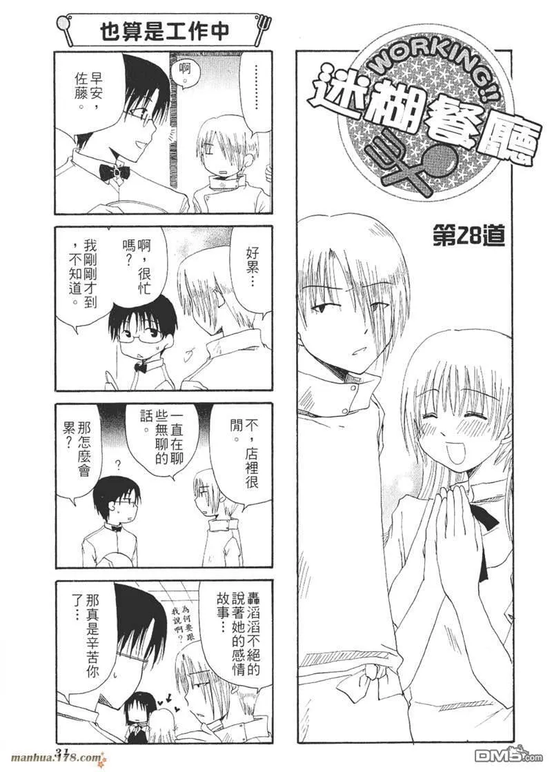 第28话 第1页
