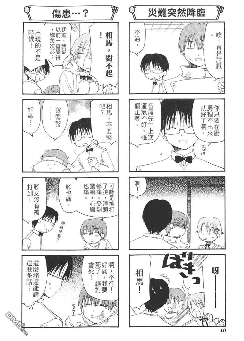 第29话 第4页
